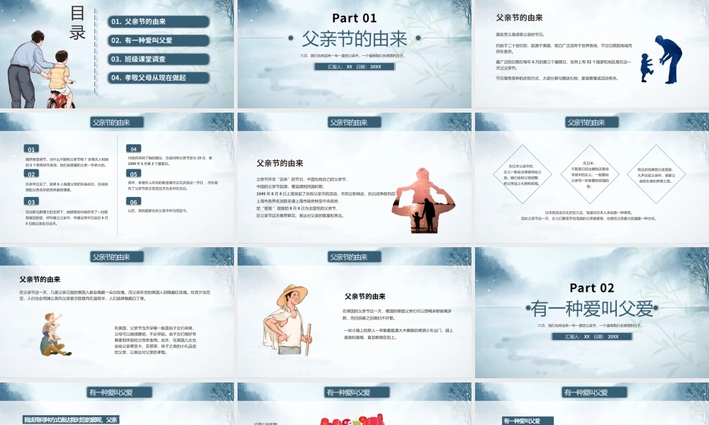 水墨创意父亲节主题班会PPT模板.pptx