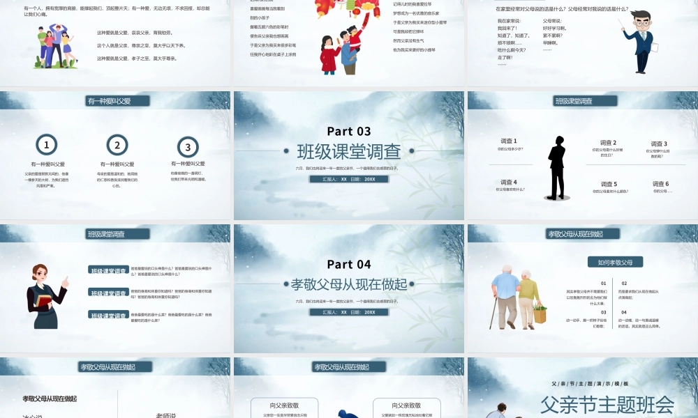 水墨创意父亲节主题班会PPT模板.pptx