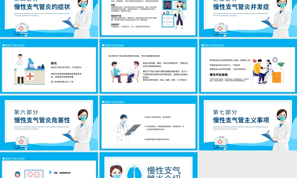 慢性支气管炎介绍动态PPT模板.pptx