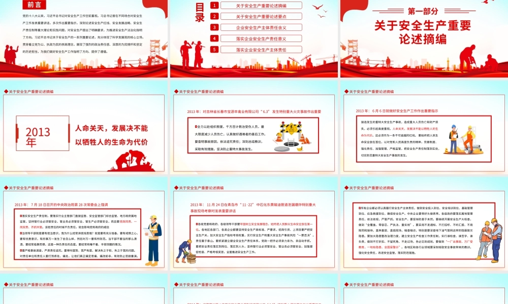 生命安全重于泰山安全生产重要论述动态PPT.pptx