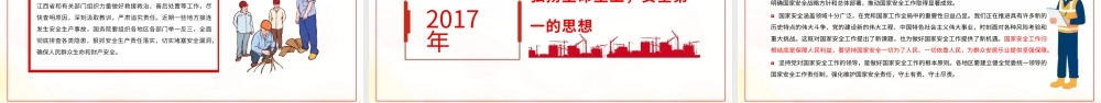 生命安全重于泰山安全生产重要论述动态PPT.pptx