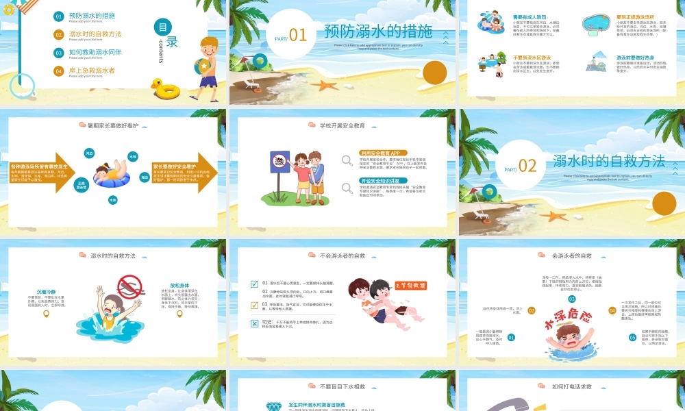蓝色简约暑期防溺水夏日安全主题教育PPT模板.pptx