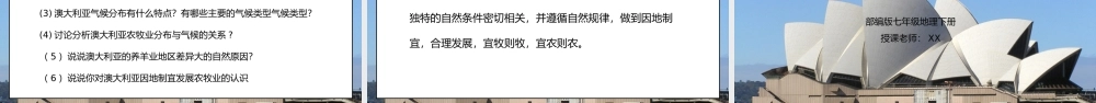 人教版七年级地理下册第三单元《东半球其他的地区和国家-澳大利亚 》PPT课件.pptx