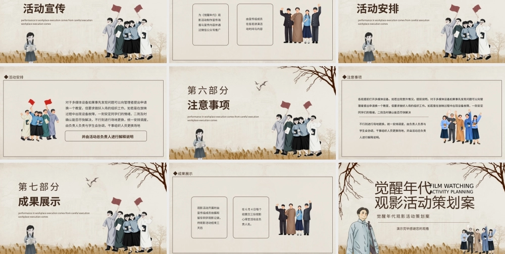 觉醒年代观影活动策划案动态PPT.pptx
