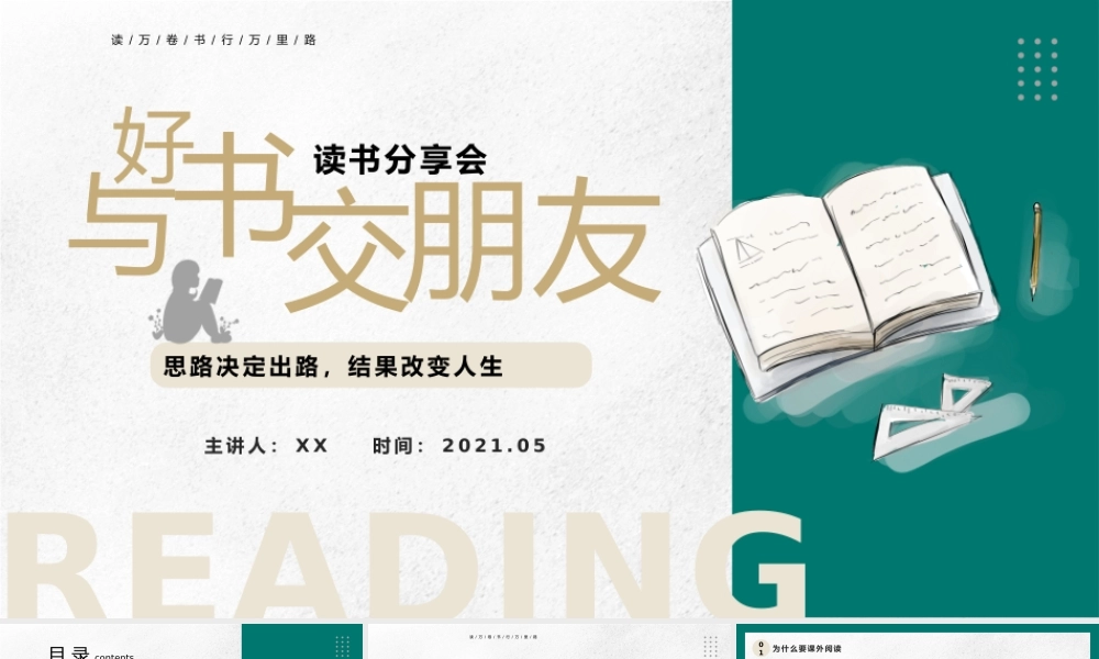 卡通风读书分享与好书交朋友PPT.pptx
