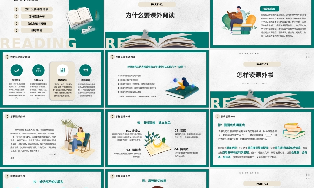 卡通风读书分享与好书交朋友PPT.pptx