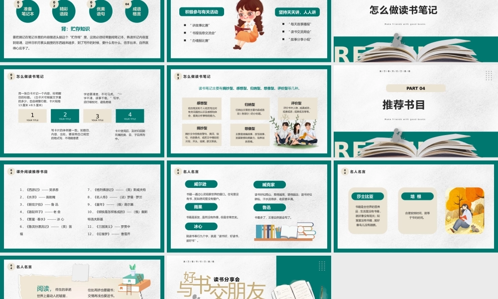 卡通风读书分享与好书交朋友PPT.pptx