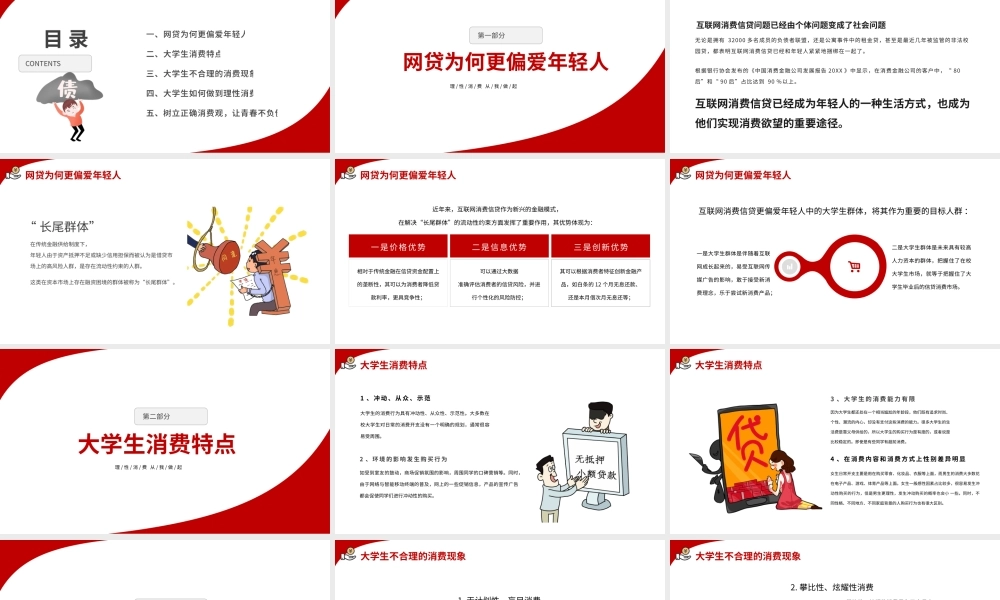 摆脱网贷困境个人金融知识培训PPT模板.pptx