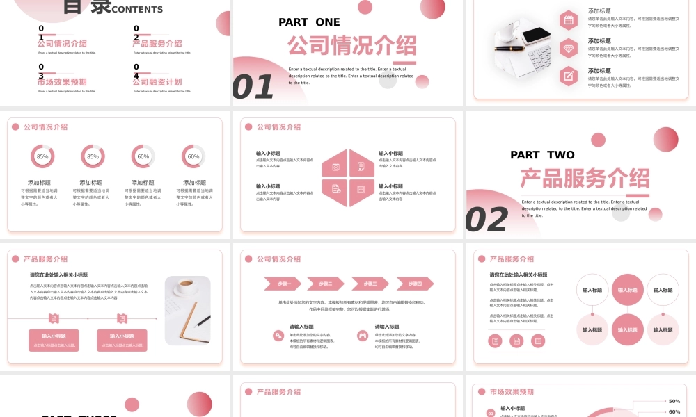 粉色简约商业融资计划书PPT模板.pptx