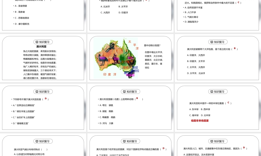人教版七年级地理下册第六单元《七年级地理下册总复习3》PPT课件.pptx