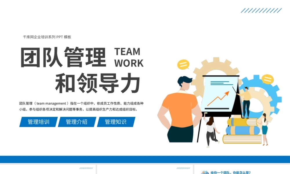 商务风团队管理和领导力培训课件PPT模板.pptx