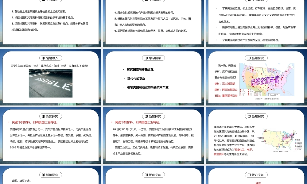 人教版七年级地理下册第四单元《西半球的国家-美国2》PPT课件.pptx
