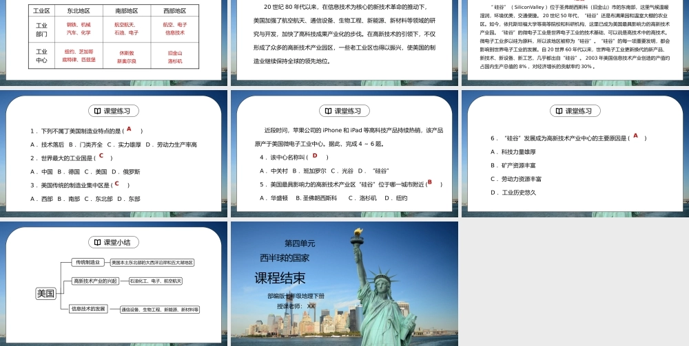 人教版七年级地理下册第四单元《西半球的国家-美国2》PPT课件.pptx