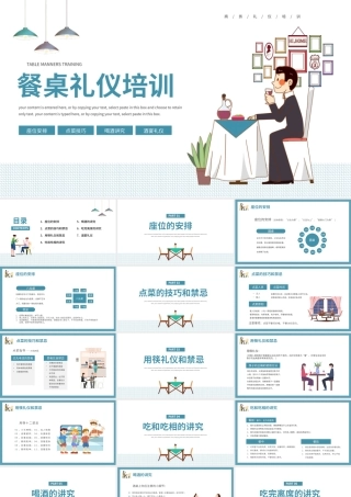 餐桌礼仪培训课件PPT模板.pptx