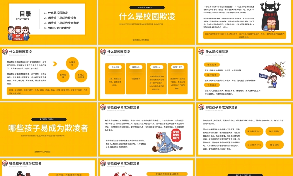 预防应对校园欺凌暴力主题班会PPT模板.pptx