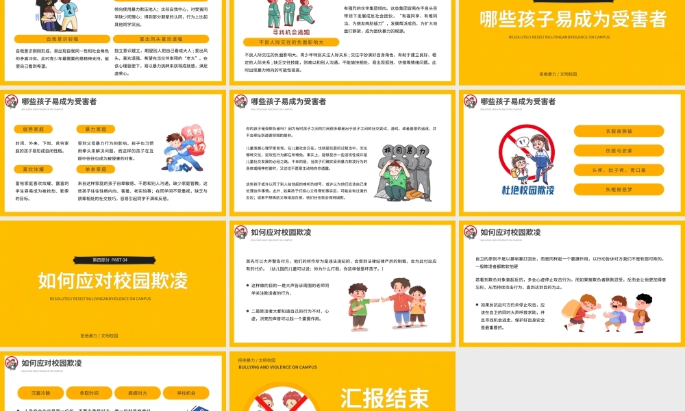 预防应对校园欺凌暴力主题班会PPT模板.pptx