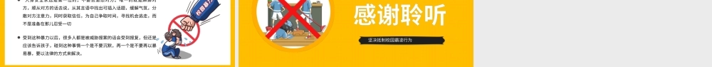 预防应对校园欺凌暴力主题班会PPT模板.pptx