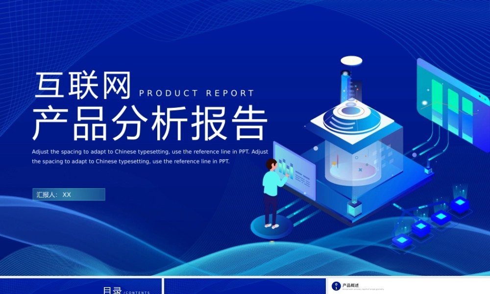 蓝色科技感互联网产品分析报告PPT模板.pptx