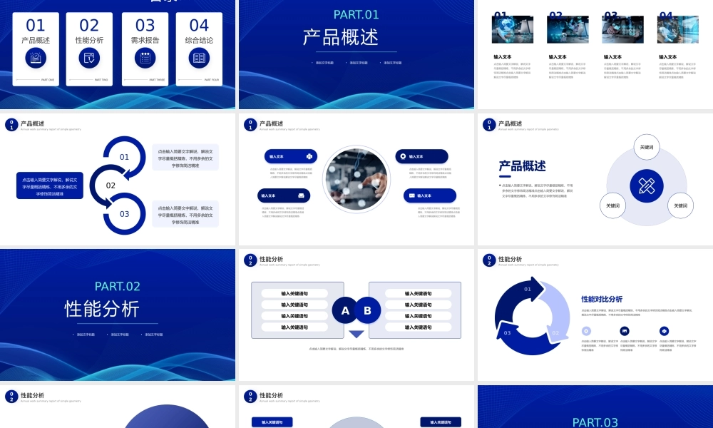 蓝色科技感互联网产品分析报告PPT模板.pptx