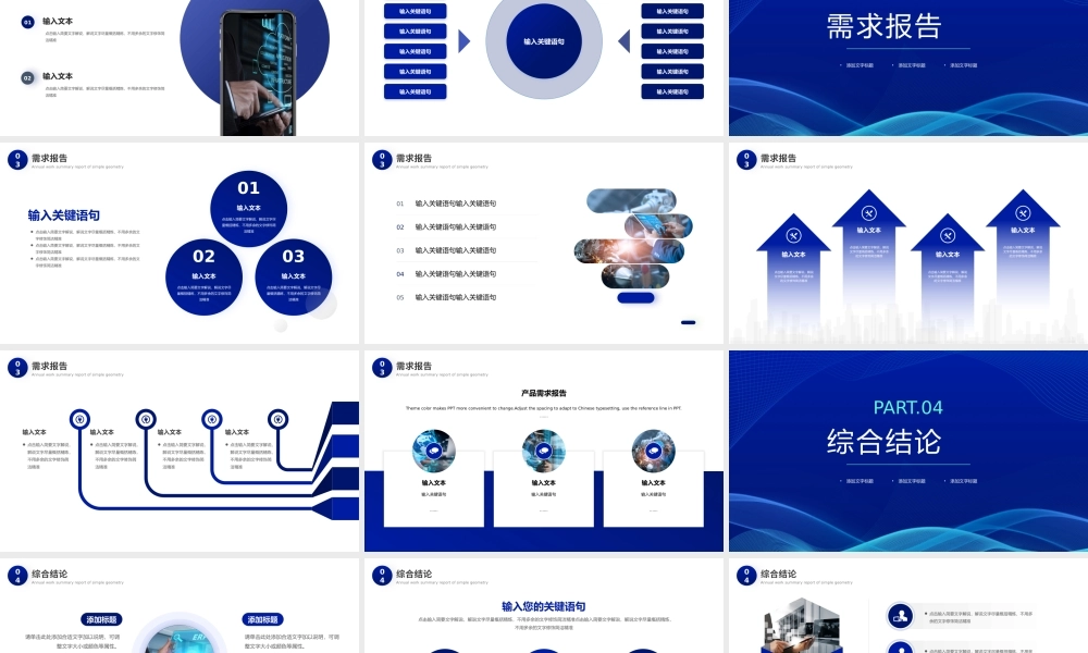 蓝色科技感互联网产品分析报告PPT模板.pptx
