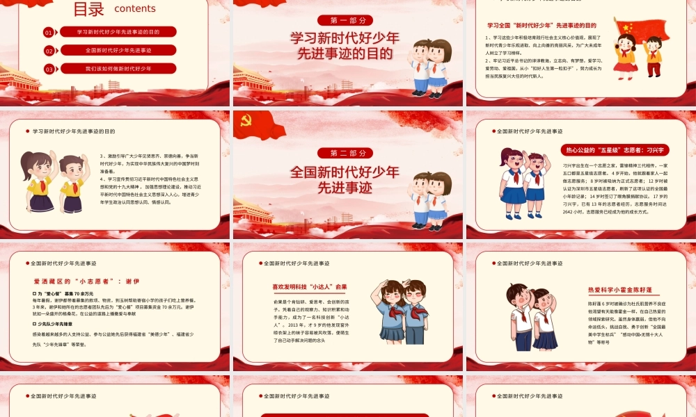 红色卡通风争做新时代好少年PPT模板.pptx