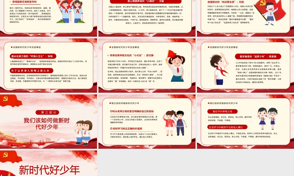 红色卡通风争做新时代好少年PPT模板.pptx