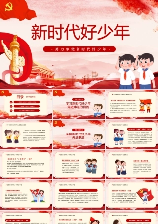 红色卡通风争做新时代好少年PPT模板.pptx