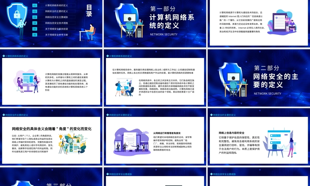 网络信息安全问题及案例剖析动态PPT.pptx