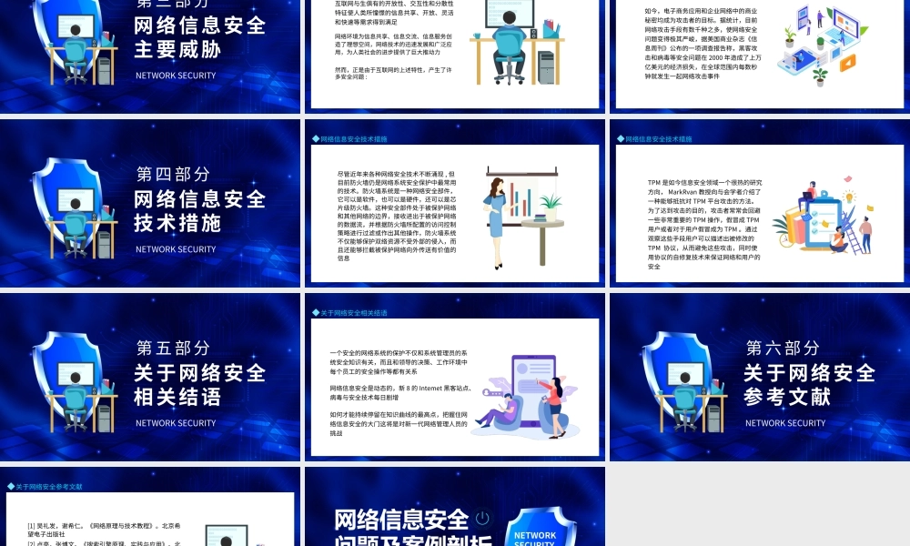 网络信息安全问题及案例剖析动态PPT.pptx