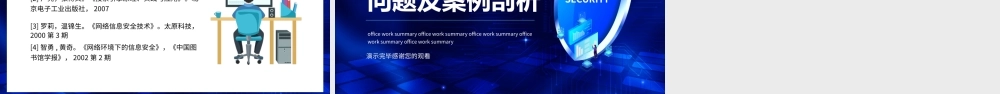 网络信息安全问题及案例剖析动态PPT.pptx