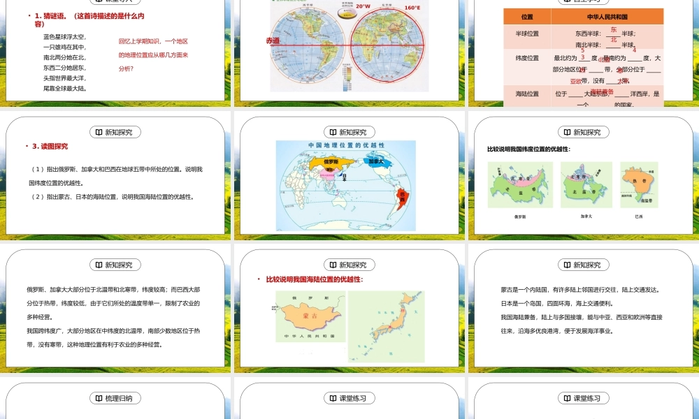 人教版八年级地理下册第一单元《从世界看中国-疆域》PPT课件.pptx