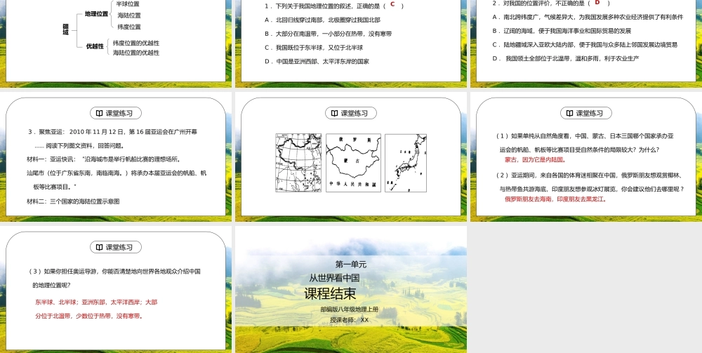 人教版八年级地理下册第一单元《从世界看中国-疆域》PPT课件.pptx