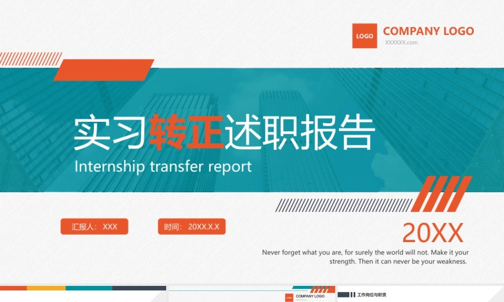 2022实习转正述职报告自我的工作评价PPT课件（带内容）.ppt