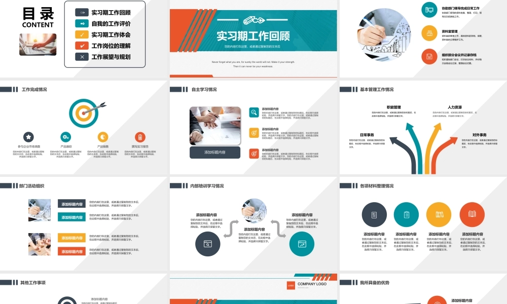 2022实习转正述职报告自我的工作评价PPT课件（带内容）.ppt