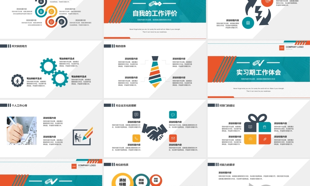 2022实习转正述职报告自我的工作评价PPT课件（带内容）.ppt