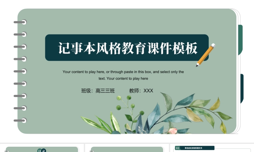 记事本风格教育教学课件ppt模板.ppt