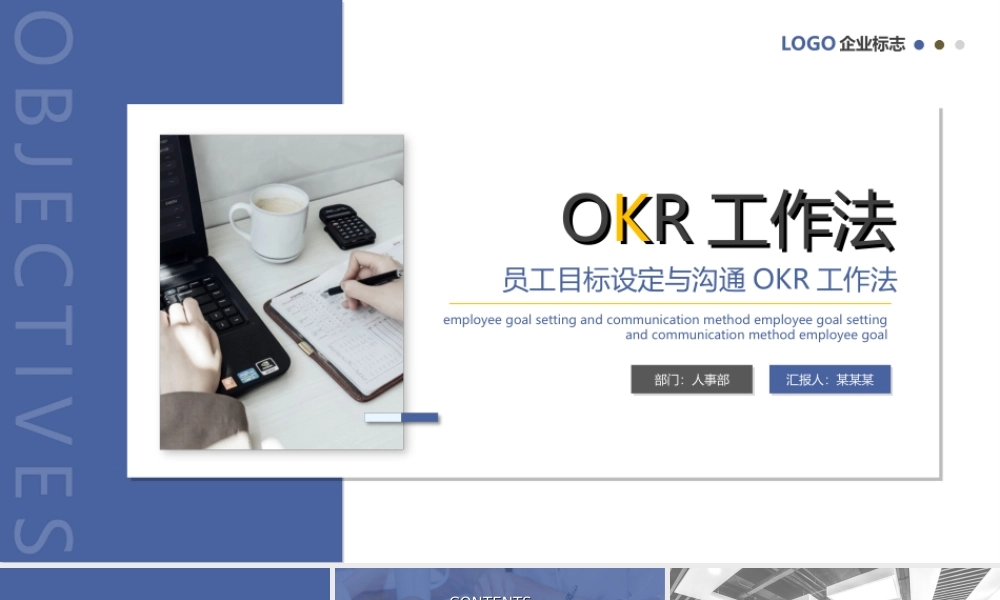 员工目标设定与沟通OKR工作法PPT课件（带内容）.ppt