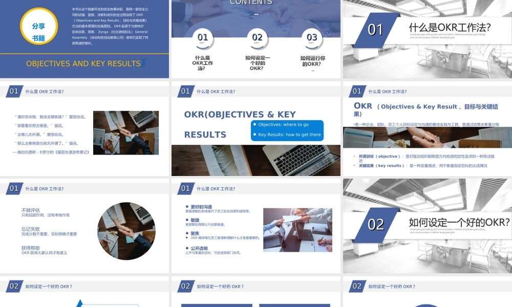 员工目标设定与沟通OKR工作法PPT课件（带内容）.ppt