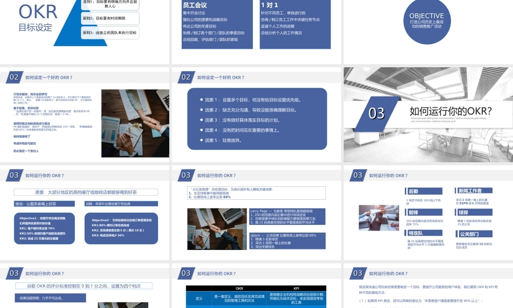 员工目标设定与沟通OKR工作法PPT课件（带内容）.ppt
