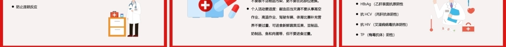 614红色世界献血日PPT无偿献血传递爱心从我做起PPT课件（带内容）.ppt