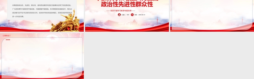 建团100周年大会上重要讲话PPT不断保持和增强共青团的政治性先进性群众性PPT课件（带内容）.pptx