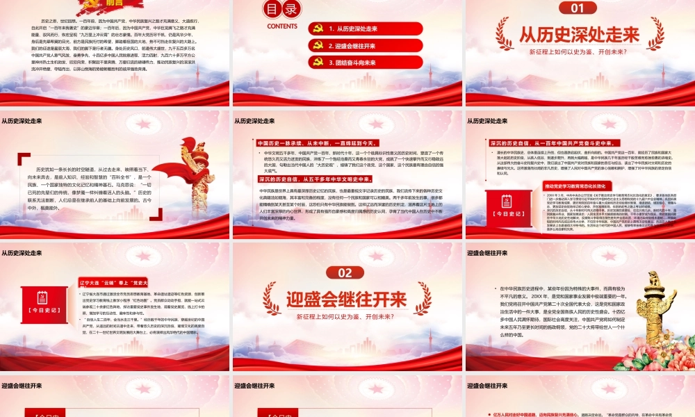 新征程上如何以史为鉴开创未来PPT风鹏正举扶摇直上PPT课件（带内容）.pptx