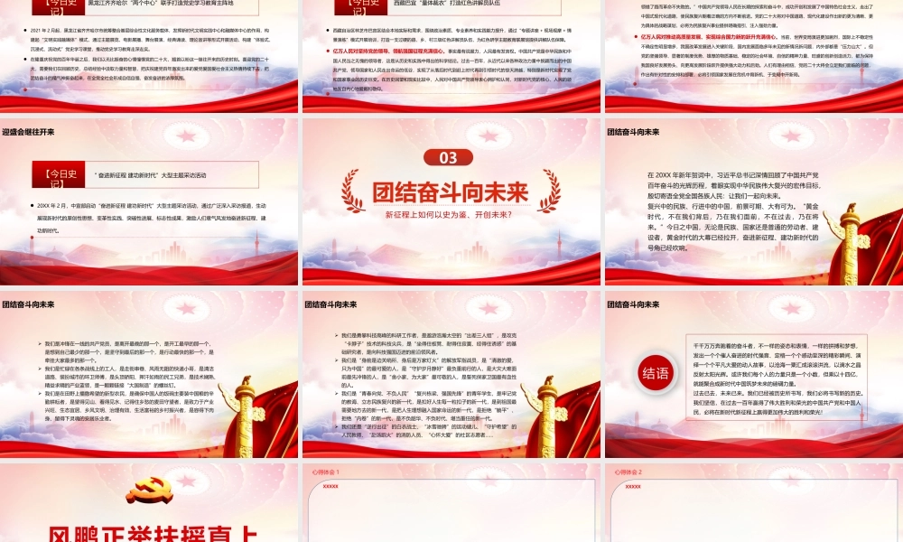 新征程上如何以史为鉴开创未来PPT风鹏正举扶摇直上PPT课件（带内容）.pptx
