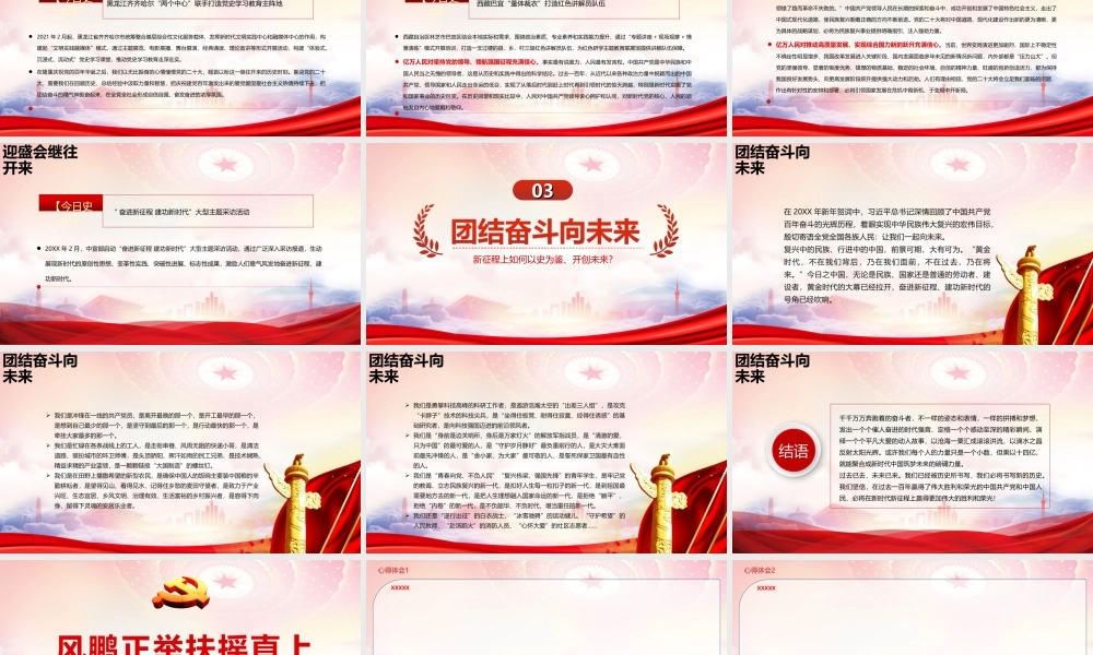 新征程上如何以史为鉴开创未来PPT风鹏正举扶摇直上PPT课件（带内容）.ppt