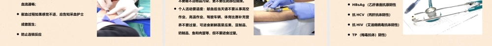 6月14日世界献血日PPT无偿献血传递爱心人人付出一点爱就会变得美好PPT课件（带内容）.pptx