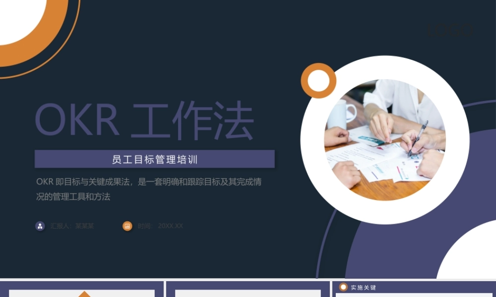 OKR工作法PPTOKR即目标与关键成果法是一套明确和跟踪目标及其完成情况的管理工具和方法PPT课件（带内容）.pptx
