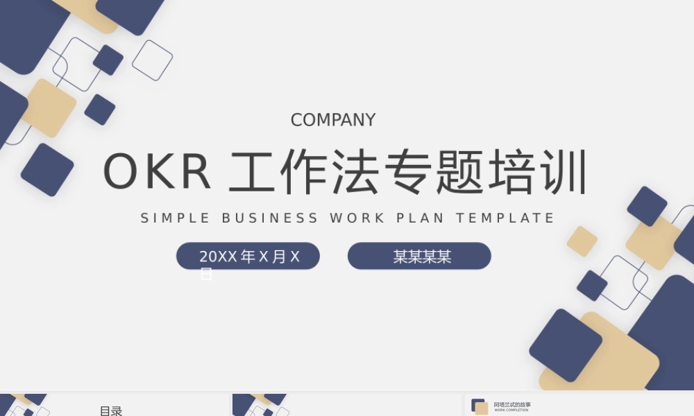 OKR工作法专题培训PPT如何设定一个好的OKR？PPT课件（带内容）.pptx