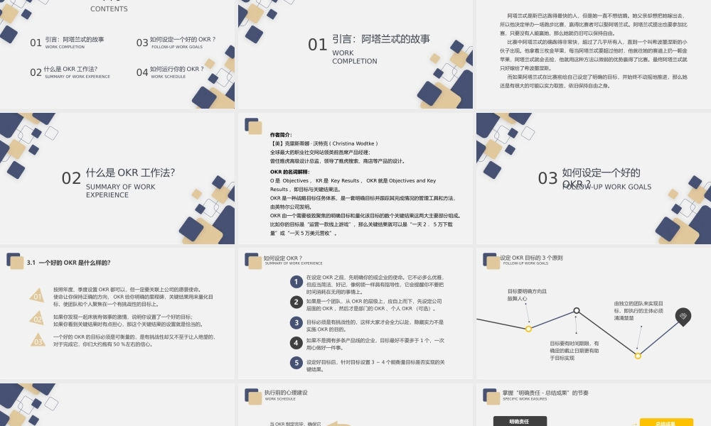 OKR工作法专题培训PPT如何设定一个好的OKR？PPT课件（带内容）.pptx