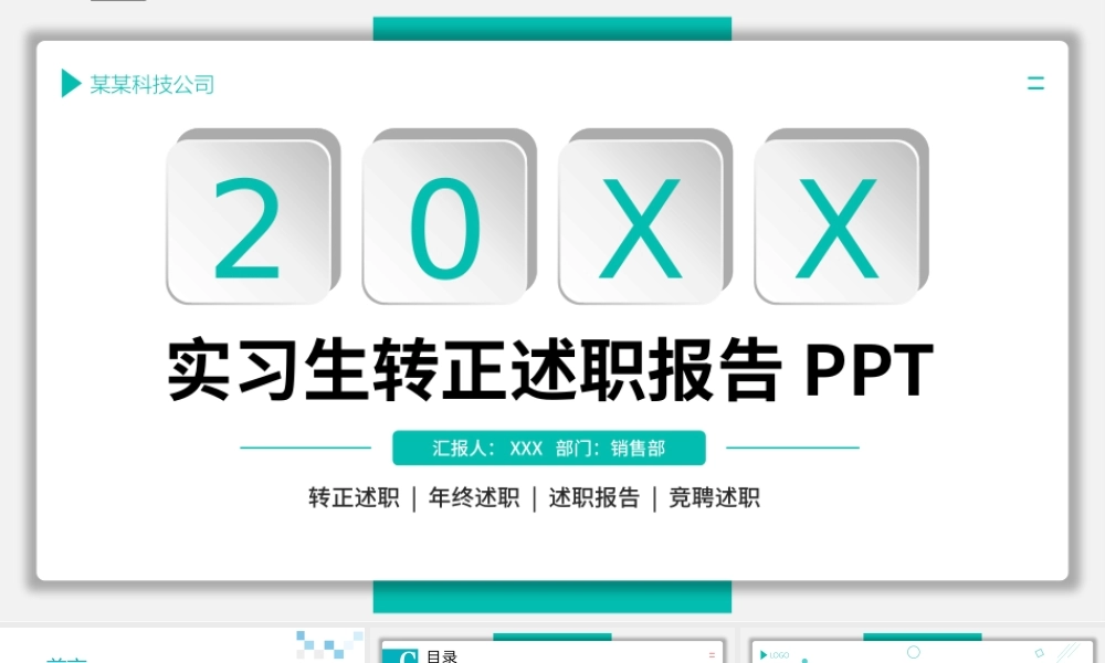 新员工实习转正述职报告PPT课件（带内容）.pptx