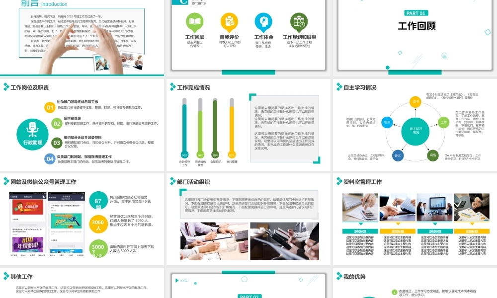 新员工实习转正述职报告PPT课件（带内容）.pptx